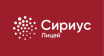 Лицей «Сириус»